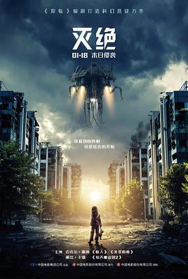 翼龙天空霸主海报